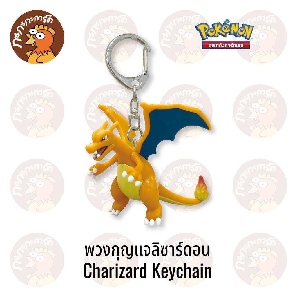 Pokemon TCG - Charizard Keychain พวงกุญแจลิซาร์ดอน โปเกมอน ลิขสิทธิ์แท้ 100%