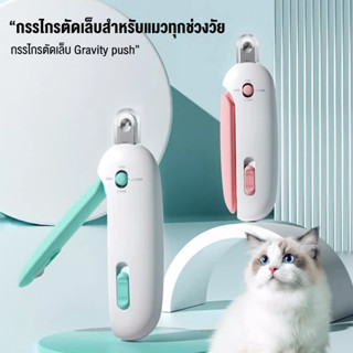 กรรไกรตัดเล็บสัตว์เล็กสําหรับแมว ตะไบเล็บในตัว ช่องเปิดปรับไ…