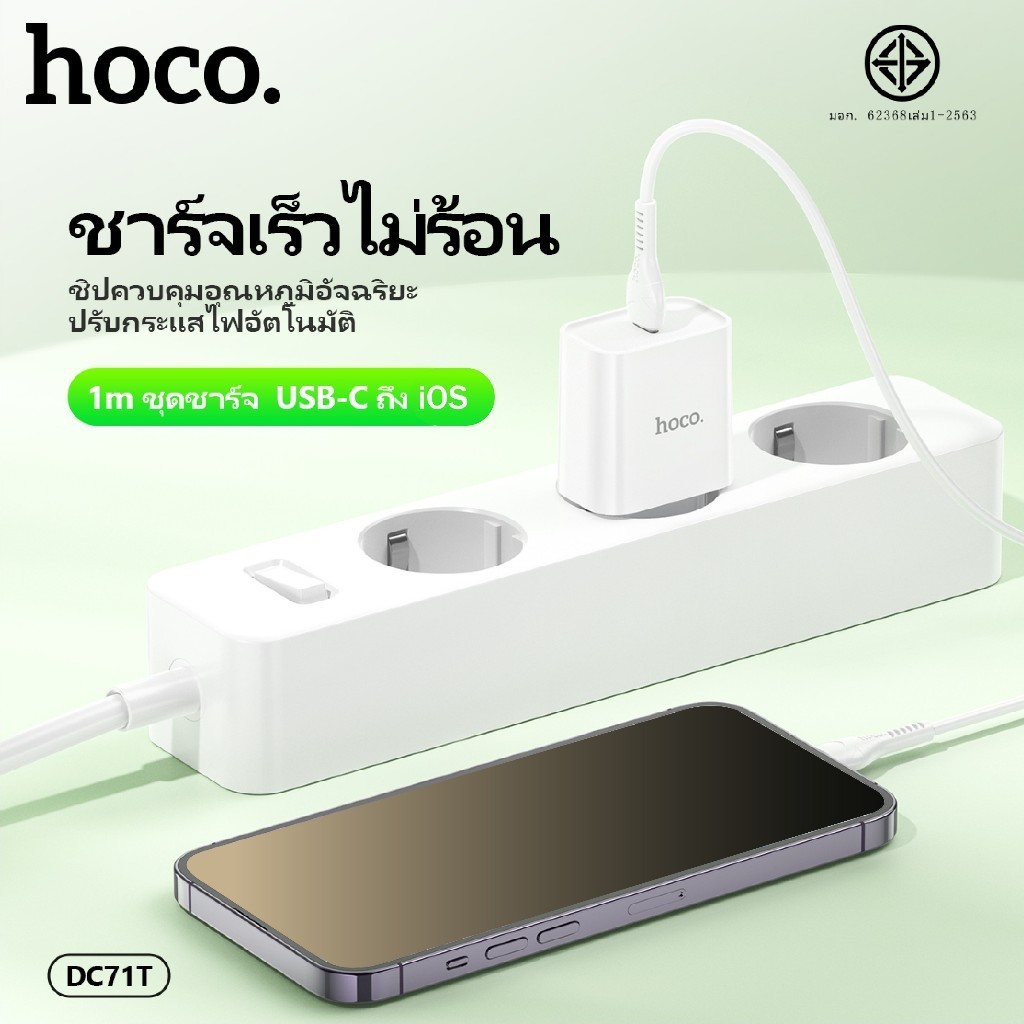 [มีมอก.] HOCO DC71T ชุดชาร์จเร็ว PD 20W พร้อมสายชาร์จ Type-C to Type-C / PD หัวชาร์จเร็ว 1 ช่อง hc8 - รูปที่ 2
