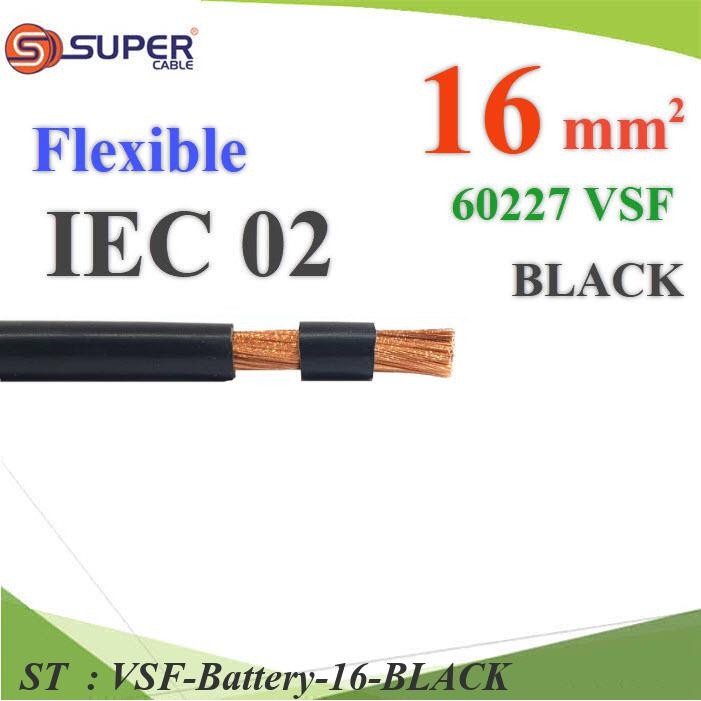 สายไฟแบตเตอรี่ VSF ขนาด 16 Sq.mm. (ระบุจำนวน) ทองแดงสายฝอย ฉนวนพีวีซี  60227 IEC02 สีดำ รุ่น VSF-Bat