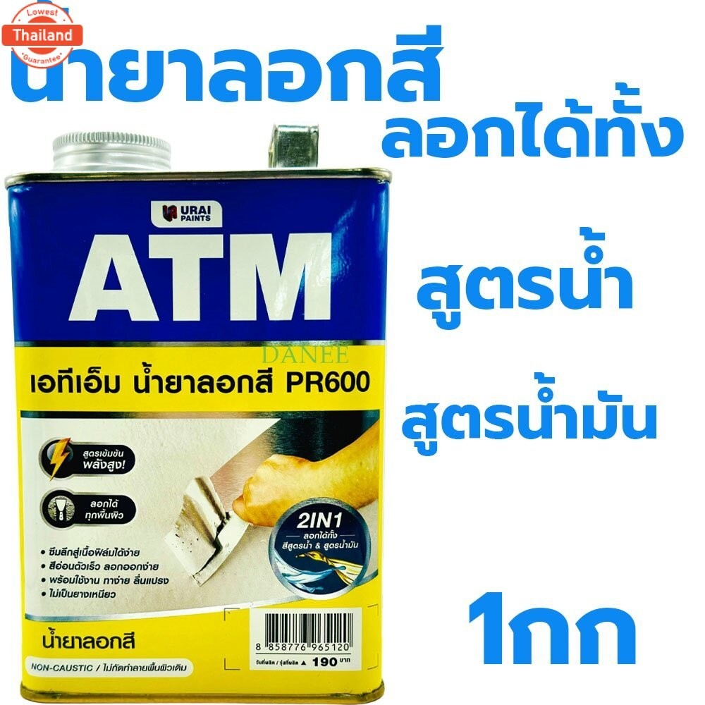 น้ำยาลอกสี ATM 1กก PR600 ลอกสีเก่า ยาล้างสี ลอกสี