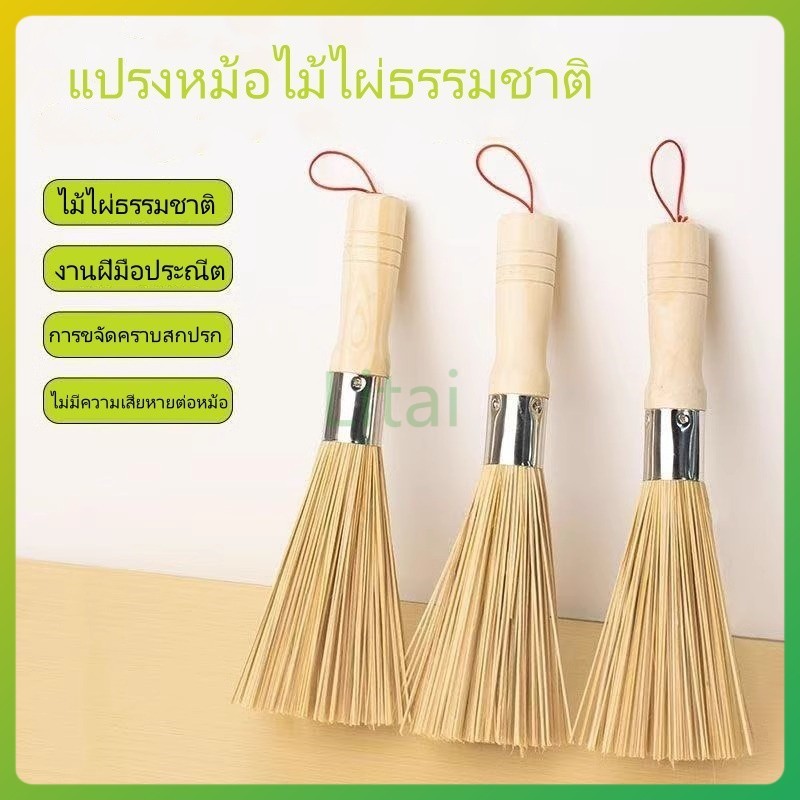 litai แปรงล้างหม้อไม้ไผ่/แปรงพิเศษในครัว/แปรงล้างหม้อ/แปรงล้างหม้อไม้ไผ่/แปรงล้างหม้อไม้ไผ่ธรรมชาติสำหรับล้างจานและหม้อ