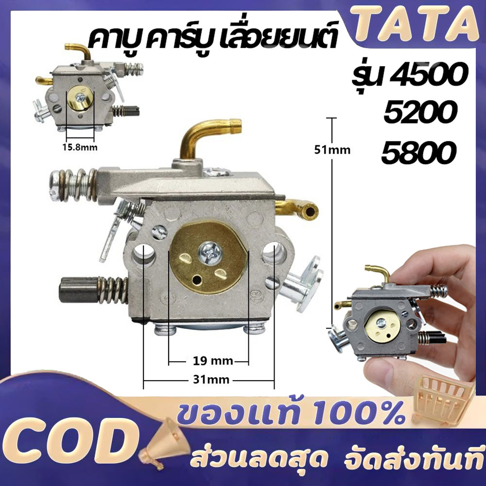 คาบูเลื่อยยนต์ คาบู เลื่อยยนต์ 5200/5800 แท้ สำหรับเครื่องเลื่อยยนต์ 5200 5800 อะไหล่เลื่อยยนต์ ตรงรุ่น ราคาถูกมาก