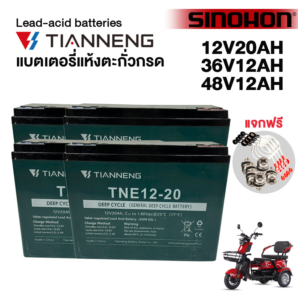 SINOHON แบตเตอรี่ 12V20AH แบตเตอรี่ตะกั่วกรด48V20AH TIANNENG Lead-acid battery แบตเตอรี่รถจักรยานไฟฟ