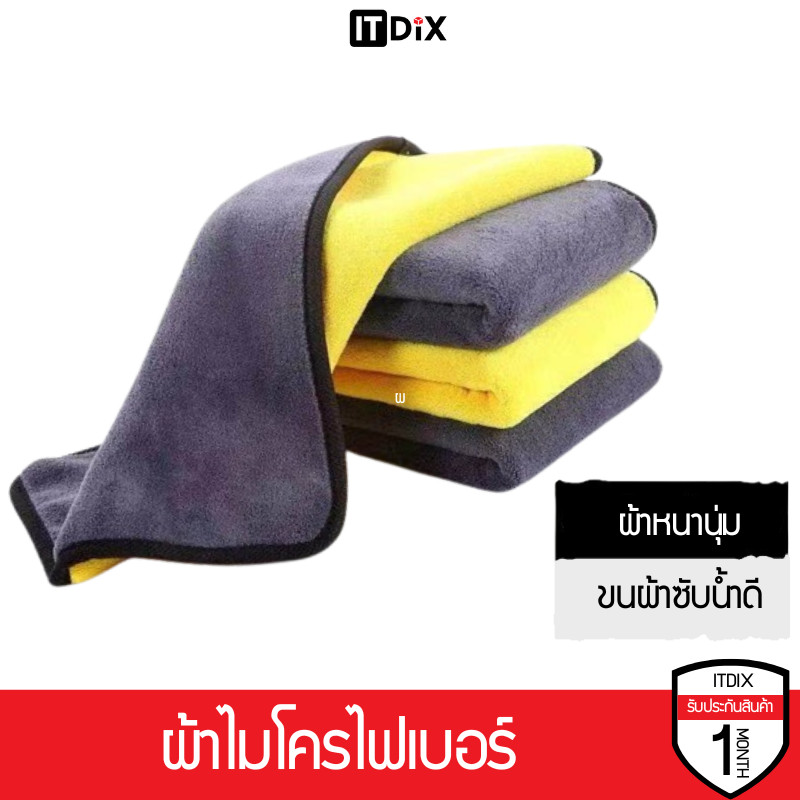 ITDiX ผ้าไมโครไฟเบอร์ 3D เกรดพรีเมี่ยม ผ้าหนานุ่ม ซับน้ำไว (เหลืองเทา)