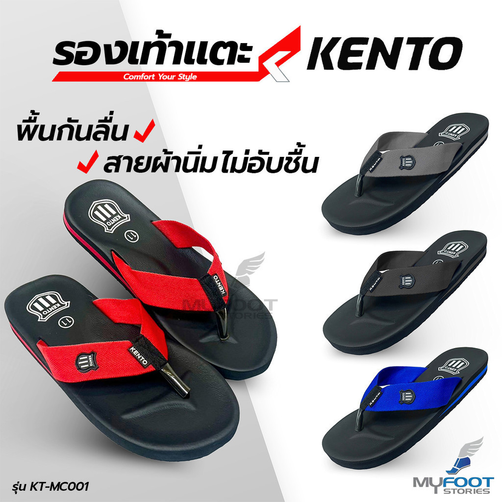 รองเท้าแตะ KENTO เคนโตะ รองเท้าหูคีบ รุ่นMC001 ไซส์35-46 ใส่ได้ทุกเพศทุกวัย สวมใส่สบาย