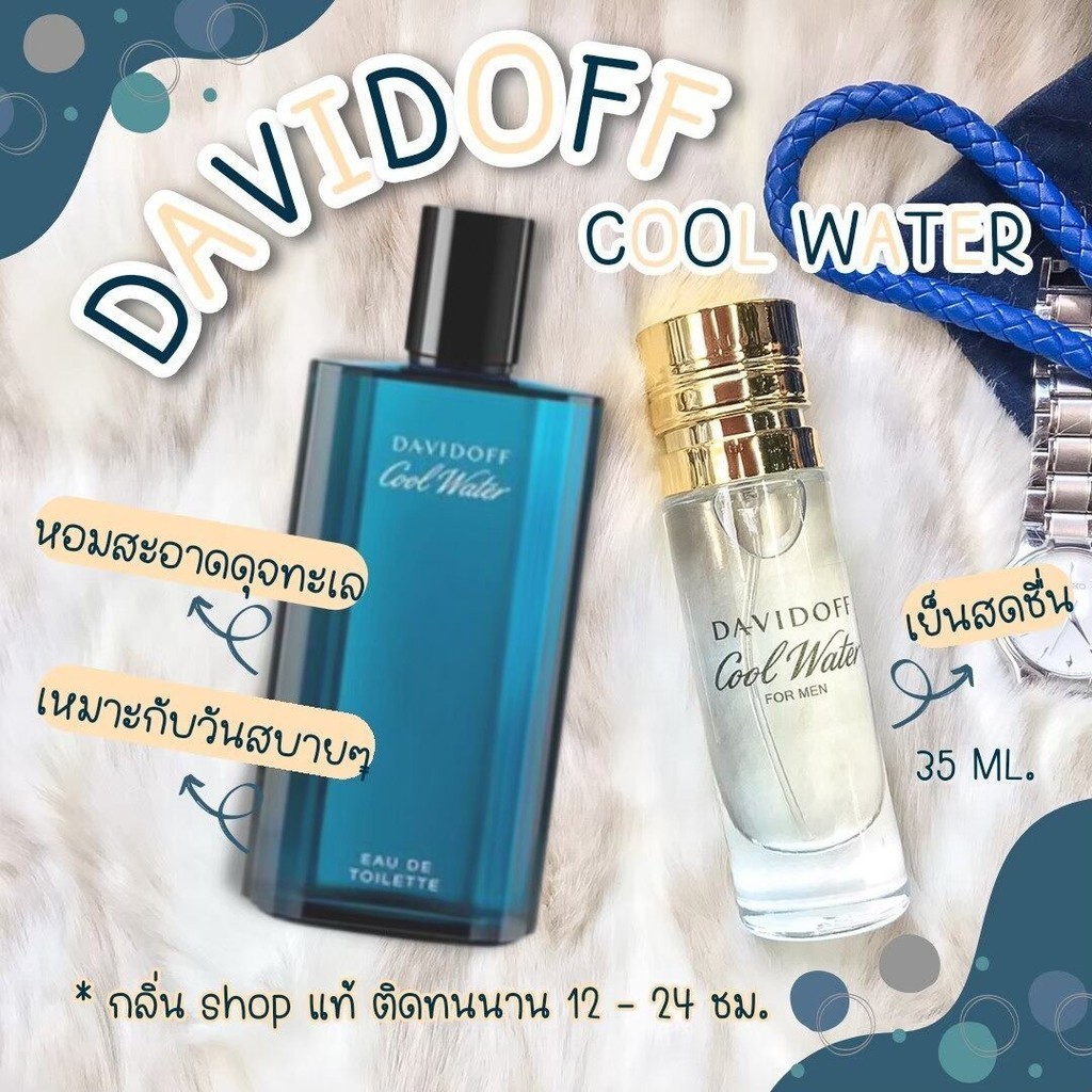 ️กลิ่นShopแท้️น้ำหอม ดาวิดอฟ คลูวอเตอร์ Coolwater หอมติดทน12-24ชม. การันตีคุณภาพ