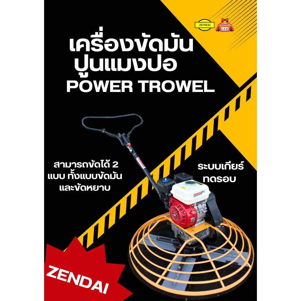 แมงปอ เครื่องขัดมันปูน ZENDAI (เซนได) Power Trowel
