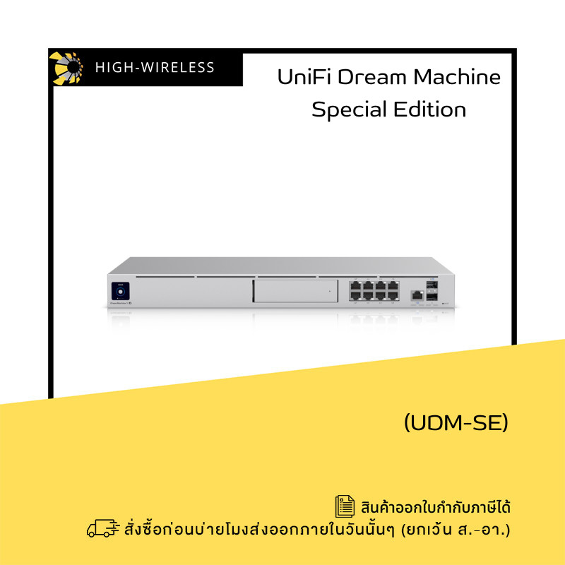 Ubiquiti UniFi Dream Machine Special Edition (UDM-SE) ออกใบกำกับภาษีได้