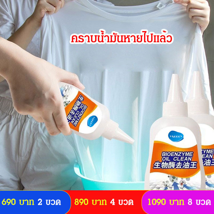 Spotless Oil Expert Dry Cleaning Solution สําหรับคราบน้ํามันที่ฝังแน่นบนเสื้อผ้า