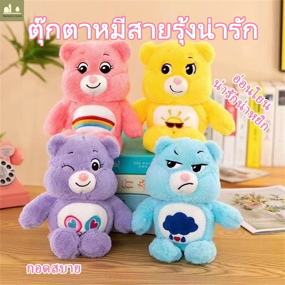 ตุ๊กตาหมีแคร์แบร์Care Bears Doll ตุ๊กตาแคร์แบร์ หมีแคร์แบร์น่ารักตัวใหญ่สุดคุ้ม สินค้าพร้อมส่ง🚚