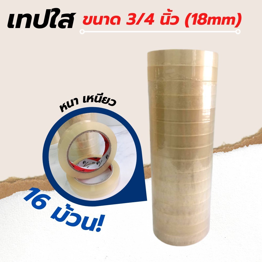 ๐๐QuickBox๐๐ [16 ม้วน] Dragon Tape เทปสีใส 3/4 นิ้ว (18mm) เทปใส Tape OPP 100 หลา