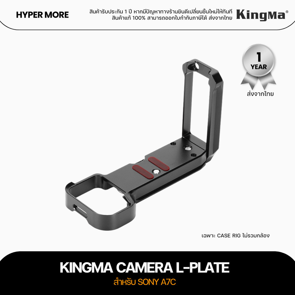 KingMa L-PLATE / HAND GRIP for SONY A7C