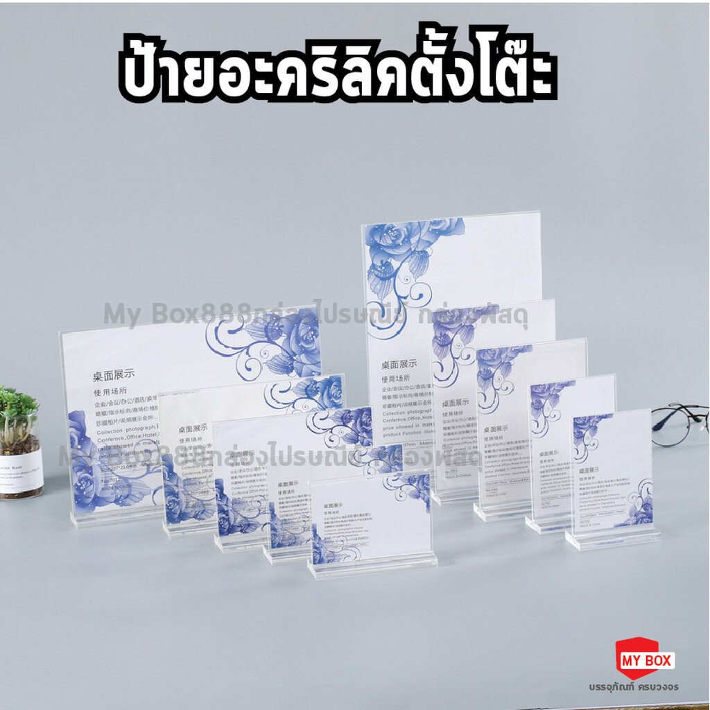 ป้ายอะคริลิคตั้งโต๊ะ ฐานใส แนวตั้ง/แนวนอน กรอบรูปตั้งโต๊ะ ป้ายชื่อ ป้ายราคา ใส่เมนู&โปรโมชั่น