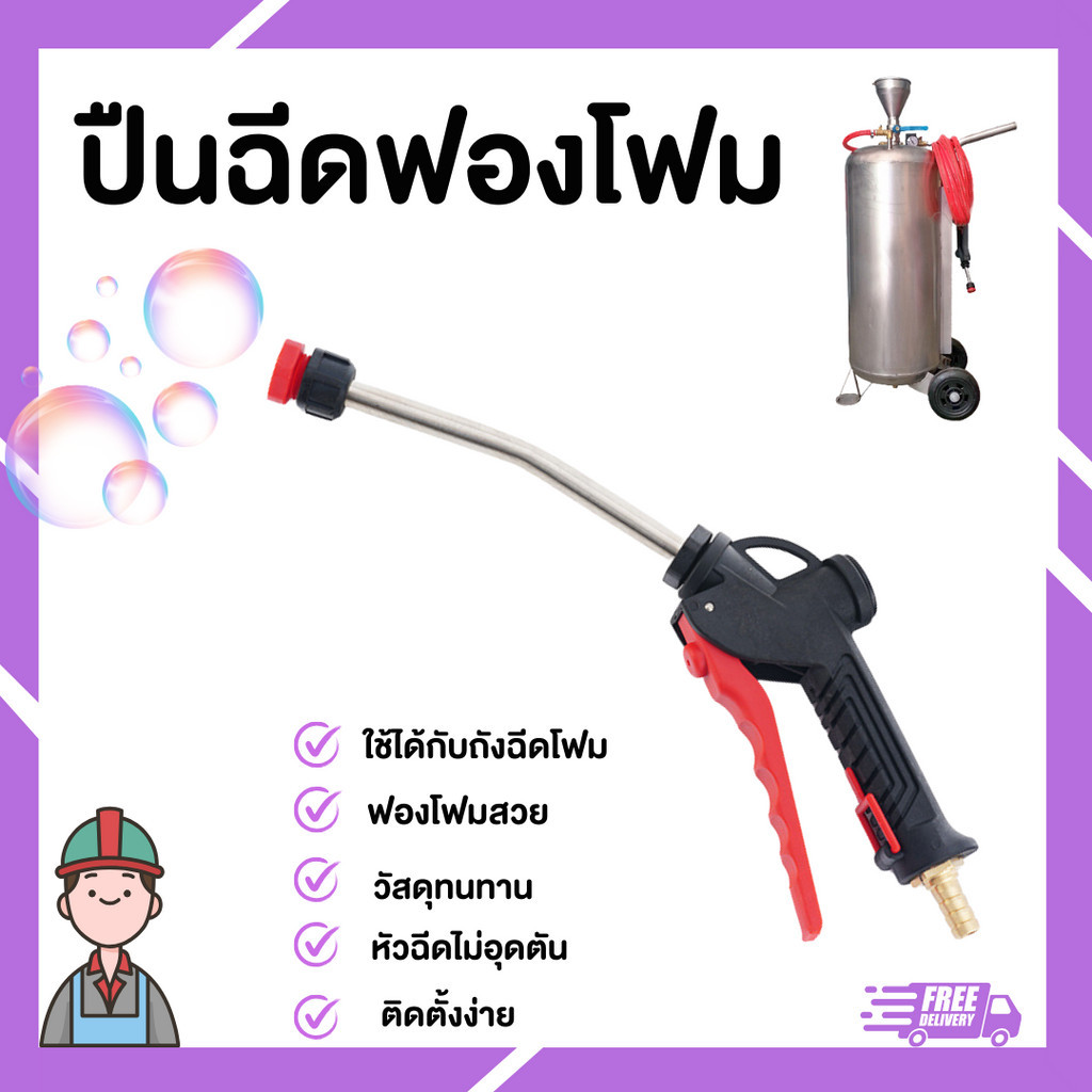 ปืนโฟม ปืนฉีดโฟม ปืนโฟมงานคาร์แคร์ ฟองน้ำคาร์แคร์ ปืนฉีดพ่นโฟม โฟมล้างรถ แชมพูล้างรถอุปกรณ์ล้างรถ ฟองน้ำล้างรถ