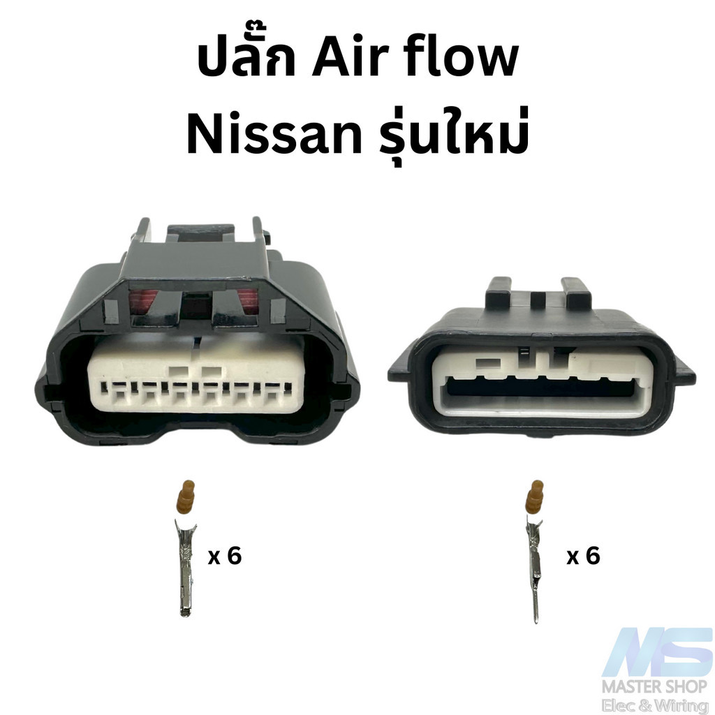 ปลั๊ก แอร์โฟร์(Air Flow) NISSAN  Navara Sylphy teana  / ปลั๊กลิ้นปีกผีเสื้อ D-Max 05