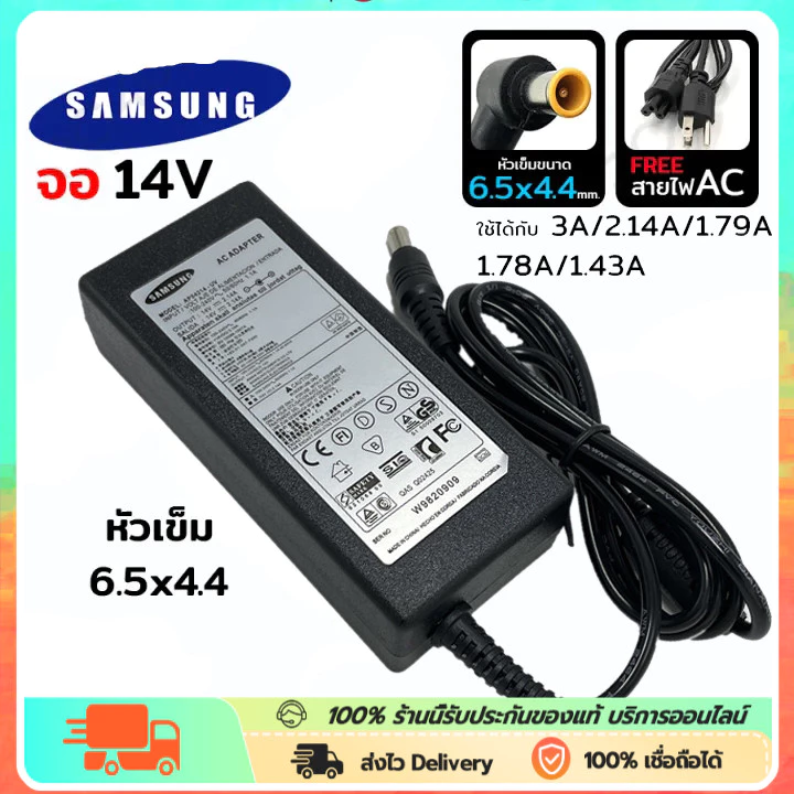 Samsung (จอ) หัว6.5x4.4mm. 14V ใช้ได้ทั้ง 3A/2.14A/1.79A/1.78A/1.43A (พร้อมสายAC) Monitor Adapter อะแดปเตอร์ซัมซุงLG