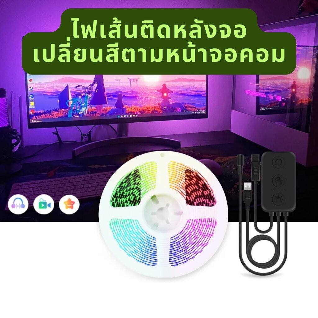 Mageelife ไฟเส้นติดหลังจอคอม เปลี่ยนตามภาพบนหน้าจอผ่านโปรแกรม (ใช้กับ Window เท่านั้น) PC LED Sync Strip