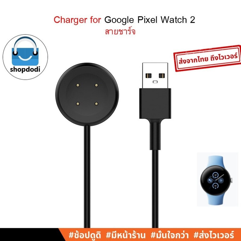 #Shopdodi สายชาร์จ สำหรับ Google Pixel Watch2 Charger