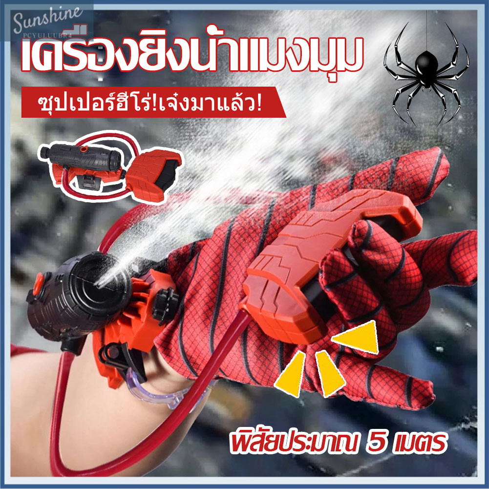 COD Spiderman ปืนฉีดน้ำ ปืนฉีดน้ำข้อมือ ปืนฉีดน้ําแรงดันสูง ตัวเปิดสไปเดอร์แมน ของเล่นยิงปืน