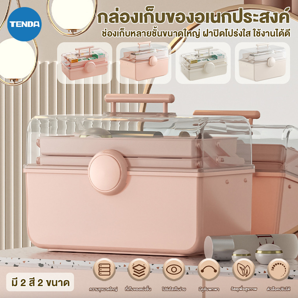 กล่องยา สามัญประจำบ้าน ความจุสูง ปฐมพยาบาล พกพา กันน้ำ เอนกประสงค์ กล่องเก็บ ส่งจากกรุงเทพ