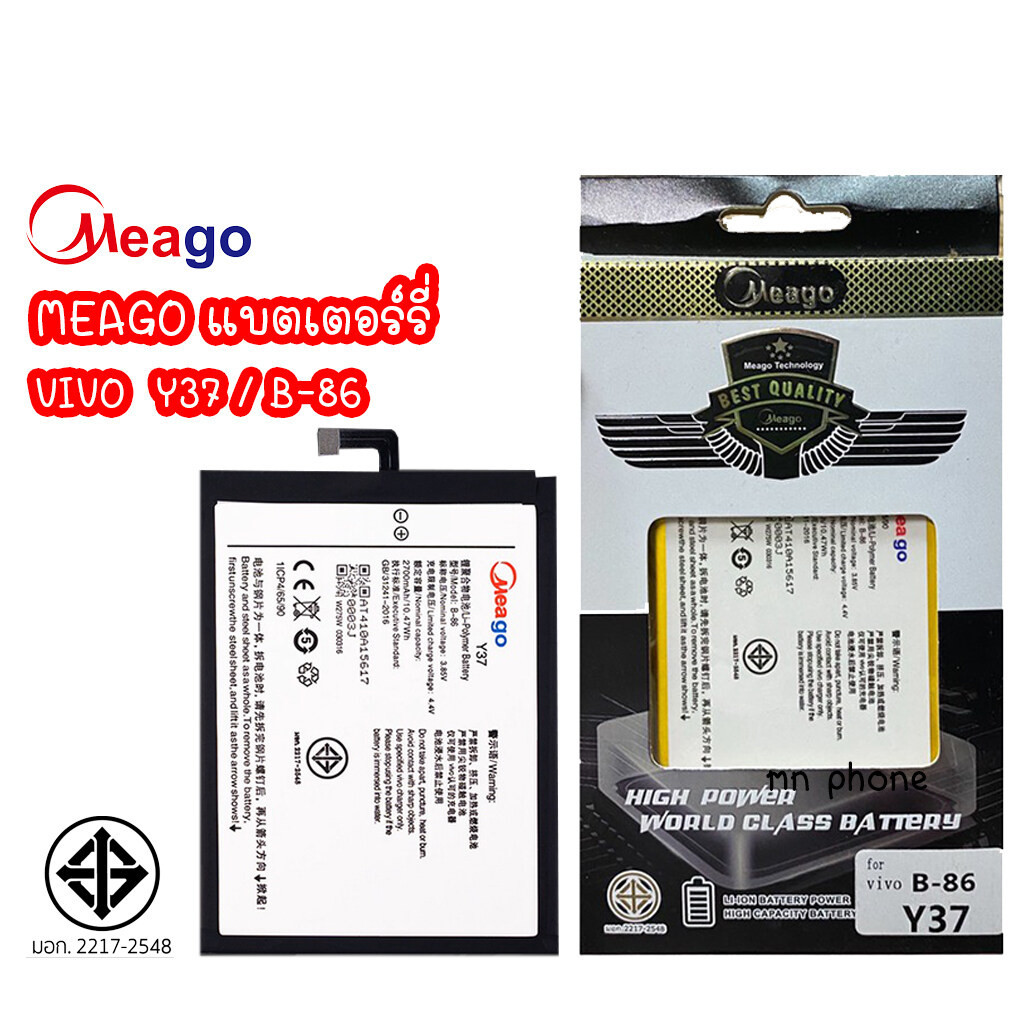 Meago แบตเตอร์รี่ Vivo Y37 / B-86 แบต vivo y37 B86 batt vivoy37 มี มอก.
