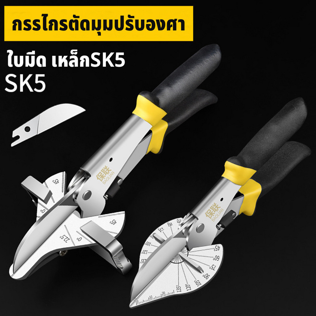 BAOLIAN กรรไกรตัดรางไฟ กรรไกรใบโพธิ์ ปรับองศาได้45-135 รุ่นใหม่ เปลี่ยนใบมีดได้  ใบมีดคม ใช้งานง่าย