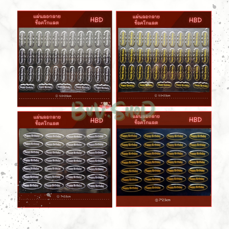 แผ่นลอกลายช็อคโกแลตสำหรับตกแต่งเค้ก ลายHBD    พร้อมส่งในไทย