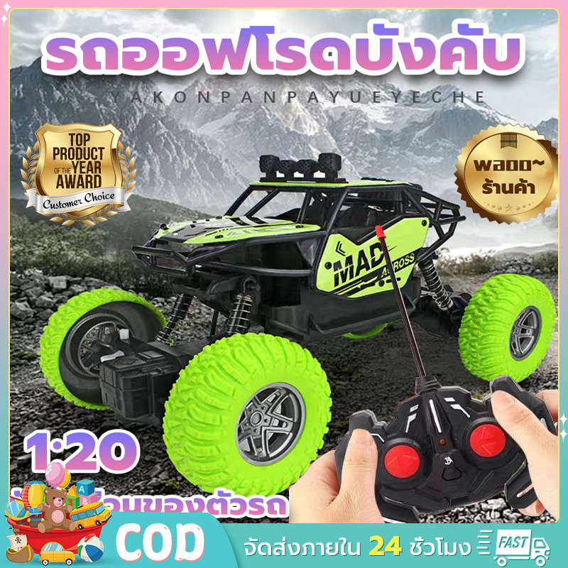 รถ4wdรถไต่หินรถบังคับไต่หินรถบังคับรถบังคับ4wdรถบังคับรีโมทรถบังคับวิทยุรถบังคับวิทยุรถรีโมทวิทยุรถ 1:20 คละสี รถบิ๊กฟุต
