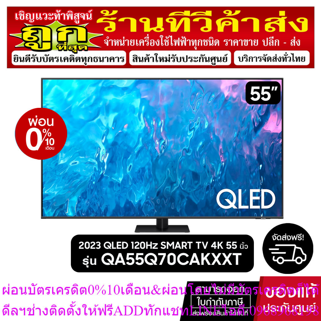 SAMSUNG QLED TV 4K SMART TV 120Hz 55 นิ้ว 55Q70C รุ่น QA55Q70CAKXXT (NEW2023)