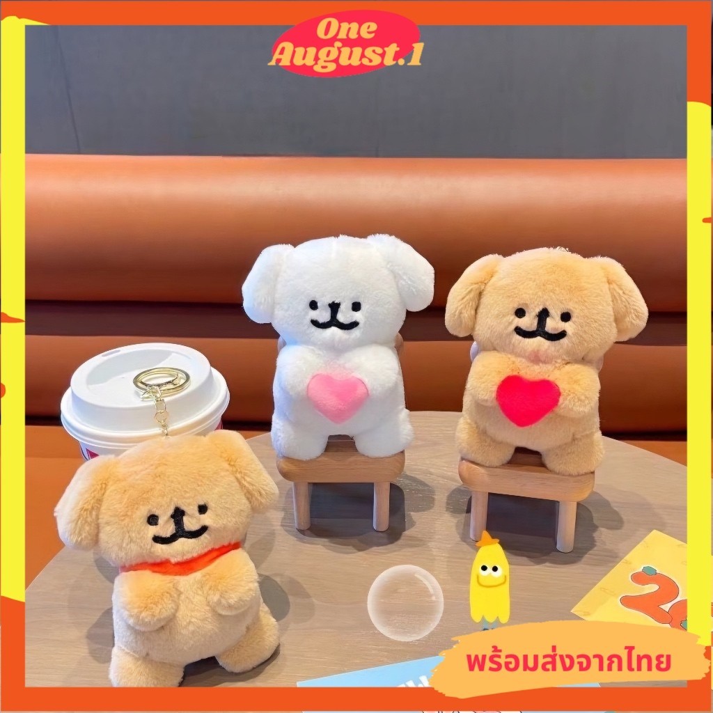 พร้อมส่งจากไทย พวงกุญแจตุ๊กตาน้องหมาน้อย น่ารักมีหลากหลายแบบ S238
