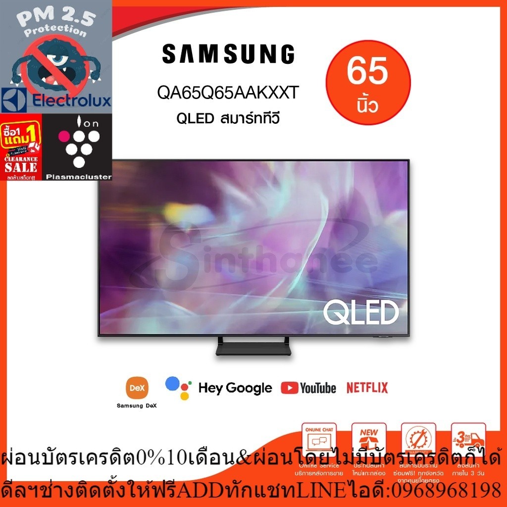 Samsung Q65T QLED Smart 4K TV HDR (2021) รุ่น QA65Q65AAKXXT QA65Q65AAKXXT  ขนาด 65" รับประกันศูนย์ 3Y Onsite