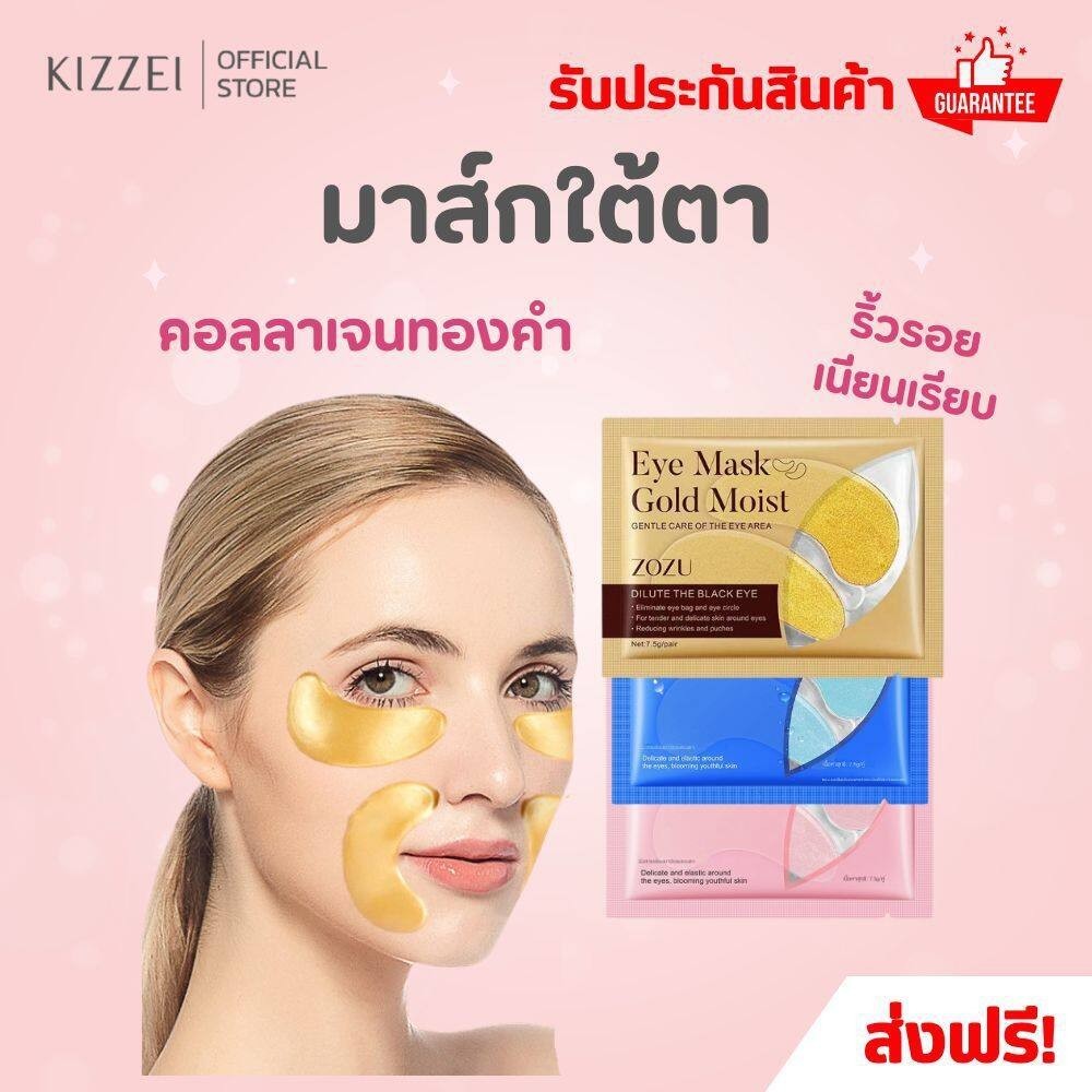 ที่มาส์กใต้ตา แผ่นมาส์กตาคล้ำ อายมาส์กใต้ตาให้ความชุ่มชื้น คอลลาเจน รอยรอบดวงตา รอยดำ คล้ำ ใต้ตาบวม 