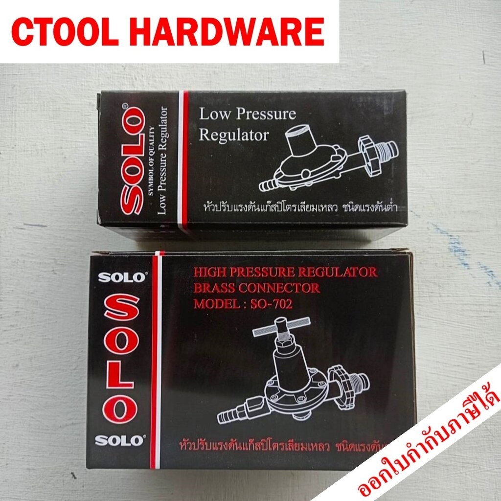 หัวปรับแรงดันแก๊ส มี 2 รุ่น SM-888(ชนิดแรงดันต่ำ) รุ่น SO-702(ชนิดแรงดันสูง) SOLO ของแท้ 100% - Auth