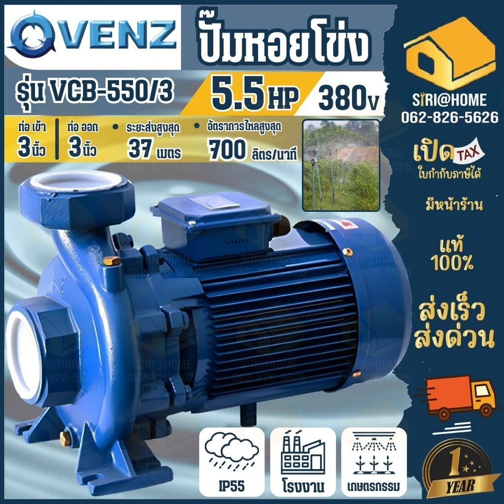 VENZ  ปั๊มน้ำไฟฟ้า รุ่น VCB-550/3 ปั๊มน้ำ หอยโข่ง ปั้ม ปั๊มน้ำหอยโข่ง VCB-550 VCB550 ปั๊มหอยโข่ง