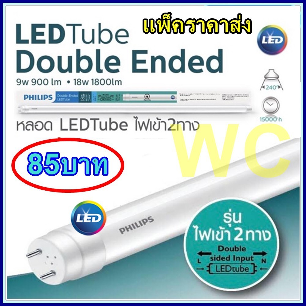 10หลอด  หลอดไฟนีออน LED Philips ฟิลลิป DOUBLEEND LED T8 9W ยาว 60CM และ 18W ยาว120CM