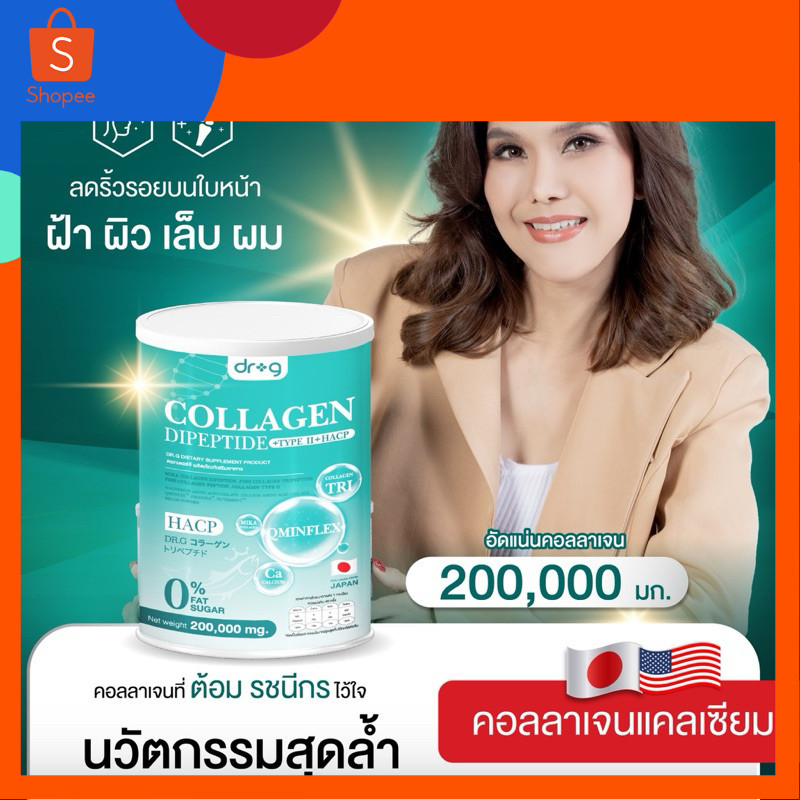 โปร Dr.G Collagen Dipeptide + Type 2 + HACP คอลลาเจน ไดเปปไทด์ คอลลาเจนผง บำรุงกระดูกไขข้อ คอลลาเจนผ