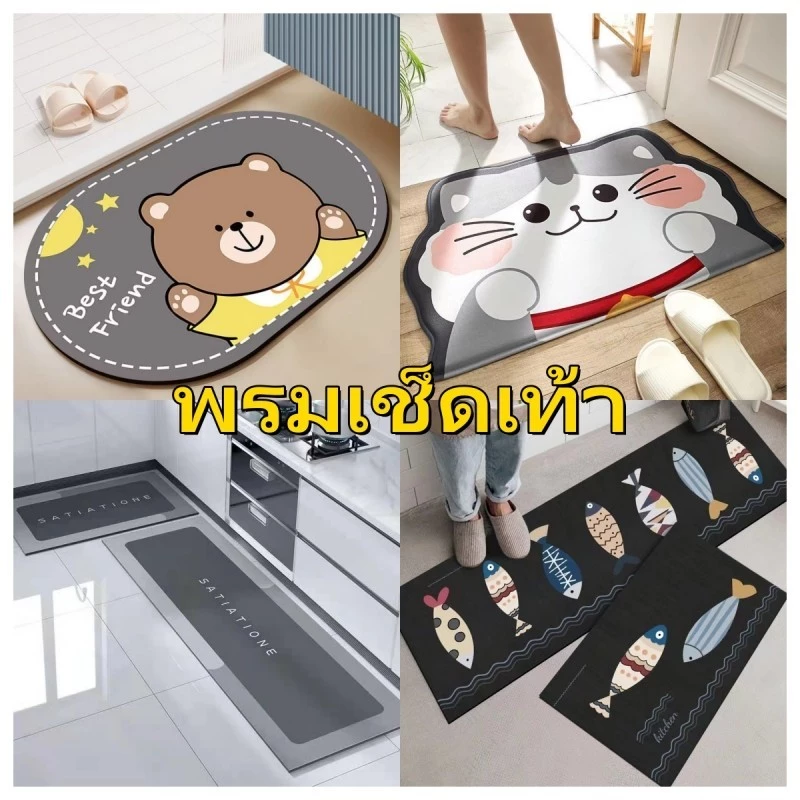 พรม พรมเช็ดเท้า มินิมอล ลายการ์ตูน พรมเช็ดเท้า ห้องน้ำ ห้องครัว ห้องนอน ด้านหลังมียางกันลื่น ซับน้ำได้ดี ราคาถูก
