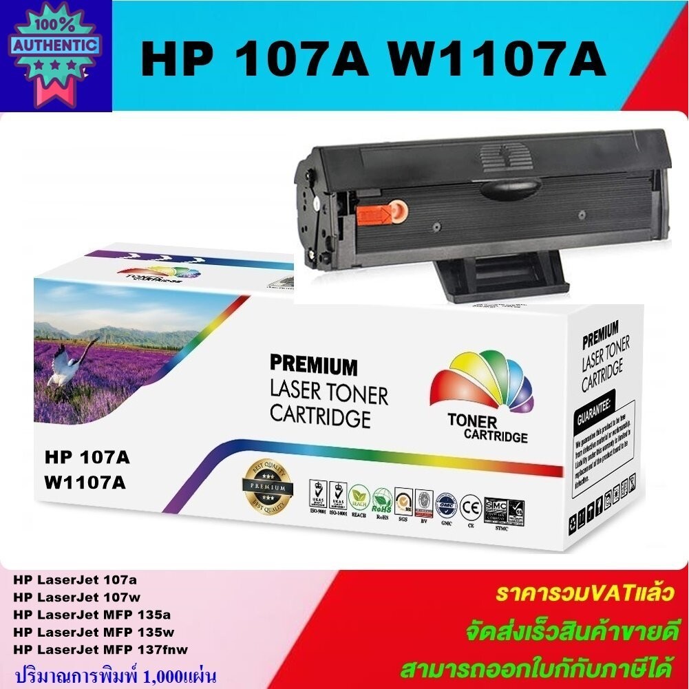 หมึกพิมพ์เลเซอร์เทียเท่า HP W1107A 107A priceพิเศษ สำหรัปริ้นเตอร์รุ่น HP Laser 107a/107w/135a/135w/137fnw