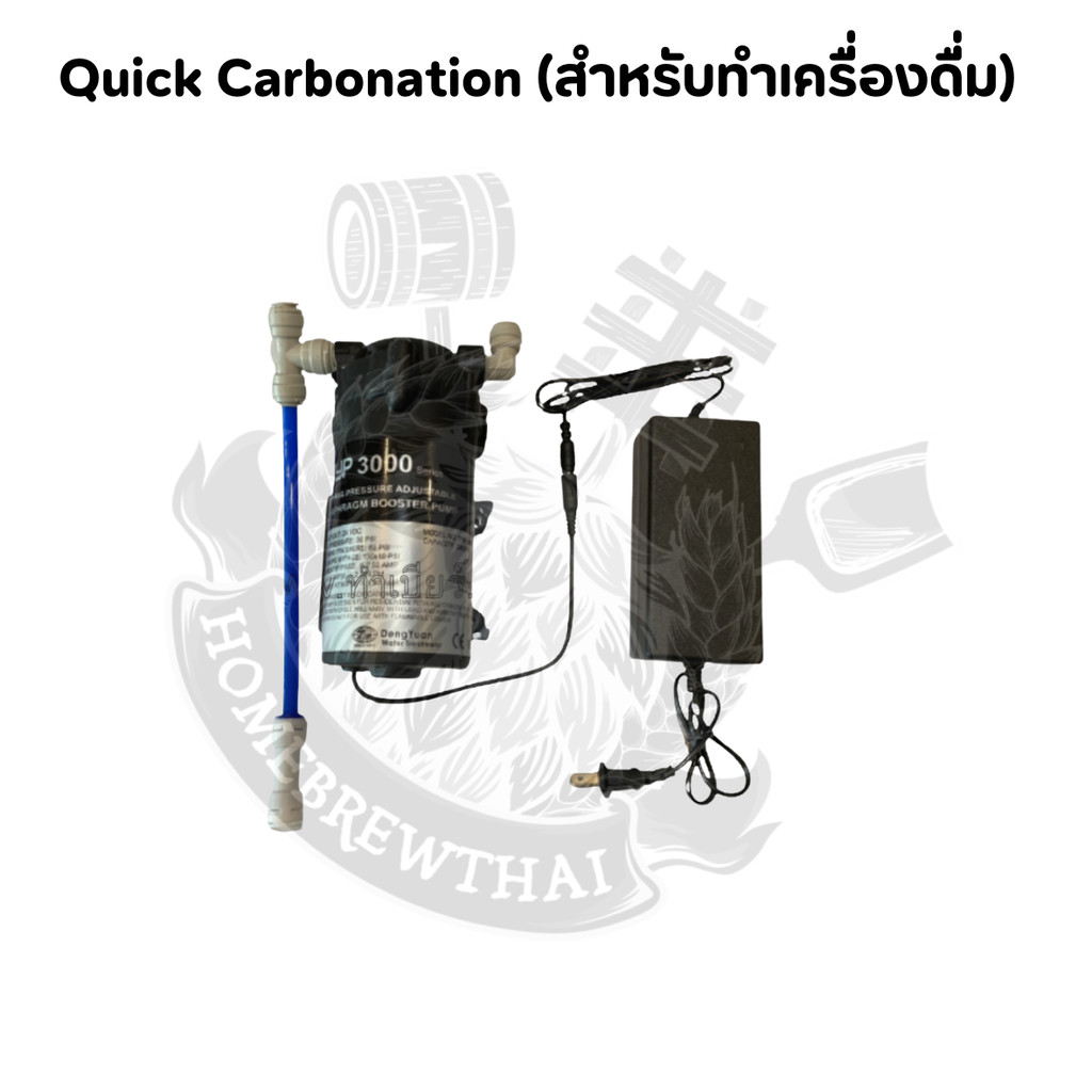 Quick Carbonation (เครื่องทำโซดา)