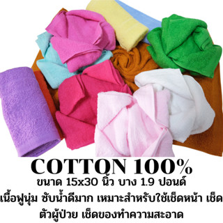 ผ้าขนหนูCotton100% เช็ดมือ ผม 15x30นิ้ว คล้องคอได้ ซักน้ำแล้…