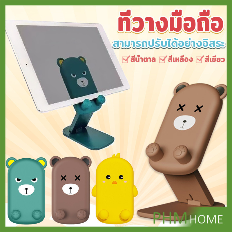 แท่นวางปรับมุมได้ พร้อมส่ง ที่วางโทรศัพท์มือถือหน้าการ์ตูน Mobile phone holder