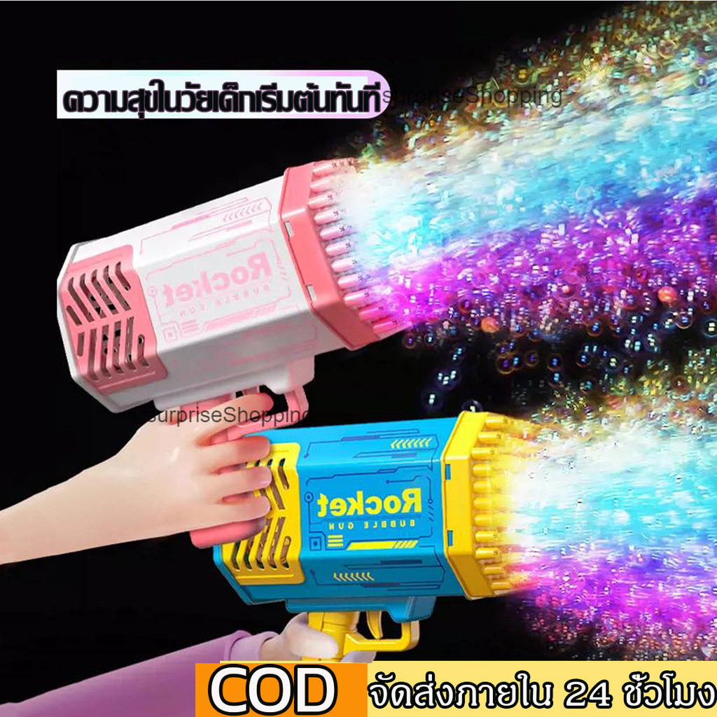 พร้อมส่ง ปืนเป่าฟอง เป่าฟองอัตโนมัติ ปืนเป่าฟองสบู่ปลาโลมา  เครื่อง เป่าฟอง ปืนยิงบับเบิ้ลลาย 40 รู  มีเสียงมีไฟ