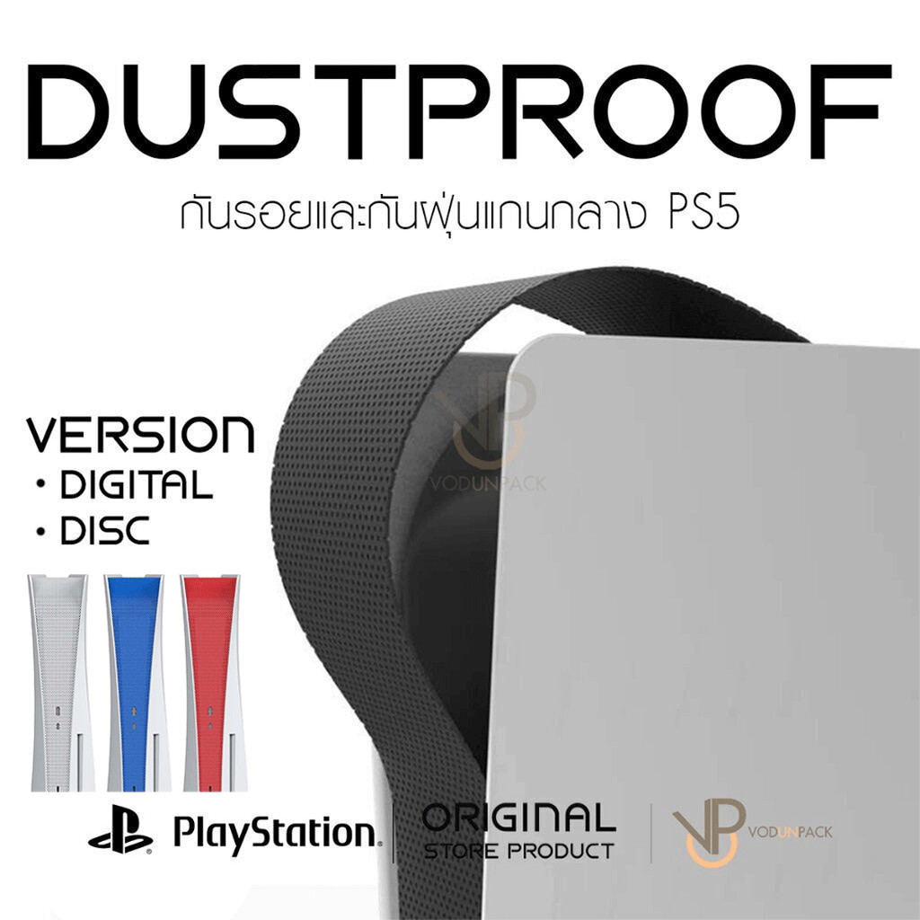 VP DUSTPROOF กันรอย กันฝุ่น แกน กลาง เครื่อง PS5 Playstation 5 / SLIM / DISC / DIGITAL กันรอยเครื่องเกม
