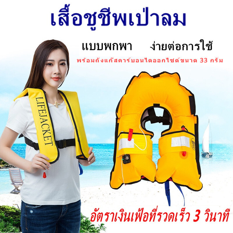 เสื้อชูชีพผู้ใหญ่ เสื้อชูชีพ LIFE พองลมด้วยแก๊ส พร้อมแก๊ส ชูชีพ CO2 เสื้อชูชีพ แบบพกพา สําหรับผู้ใหญ่ เหมาะกับการตกปลา