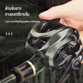 Daimano รอกเบส รอกเบสหยดน้ำ แรงลาก 9 กก. อัตราทดเกียร์ความเร็วสูง 6.3:1 น้ำจืด เก็บพักลึก ตกปลาทะเล