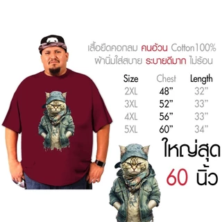เสื้อยืดคนอ้วน เสื้อคอกลม เสื้อสกรีนเท่ๆสกรีน พิมพ์ลายแมวมาเฟีย ใส่สบาย ไม่ร้อน เสื้อconton100%