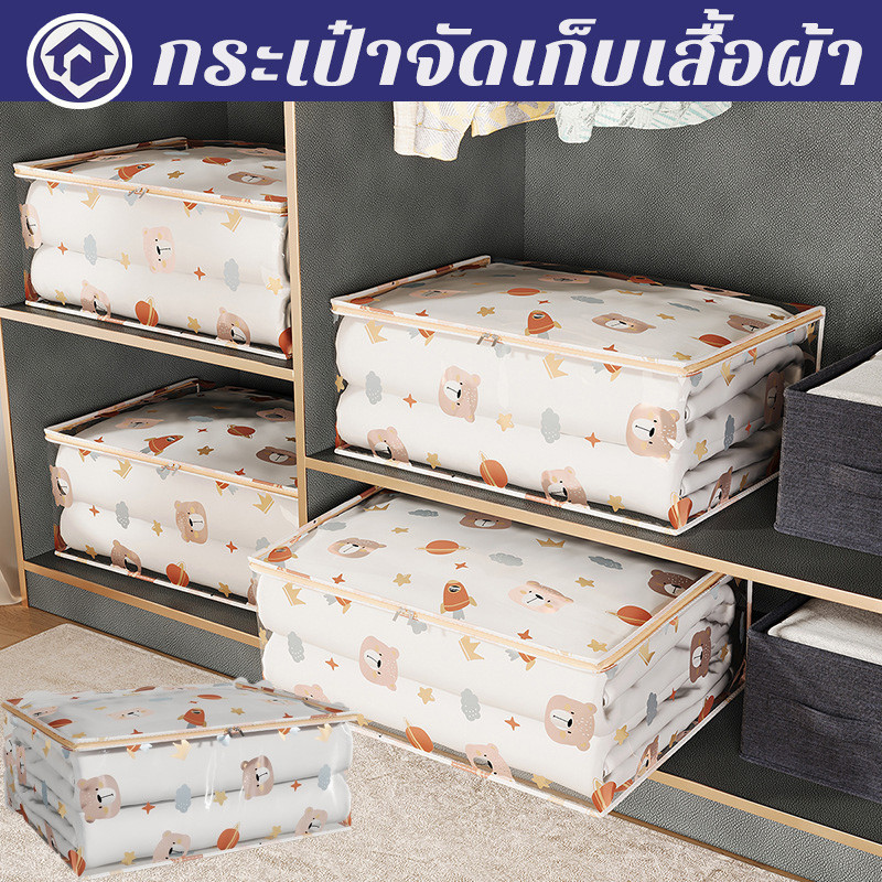 COD กระเป๋าจัดเก็บเสื้อผ้า ผ้าห่ม แบบใส สามมิติ กันน้ํา กันฝุ่น ความจุขนาดใหญ่ สําหรับครัวเรือน