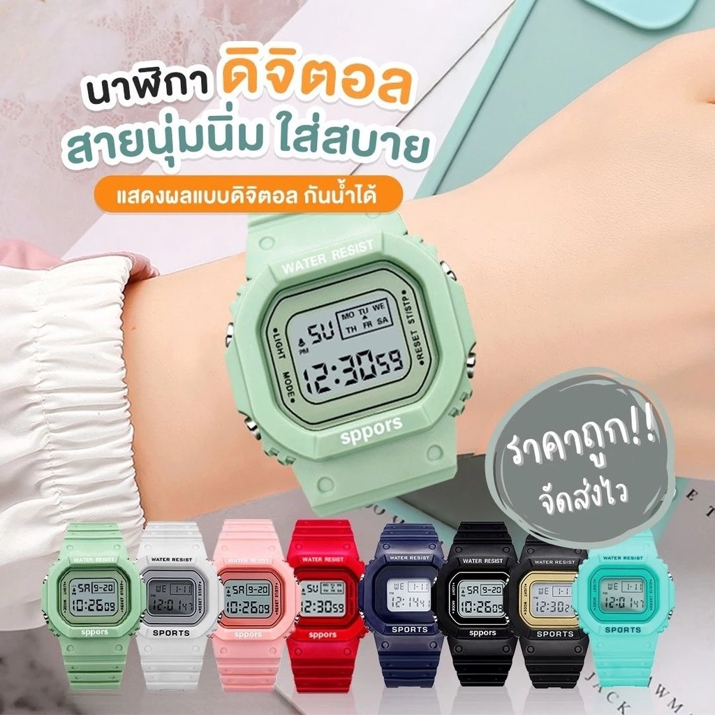 ขายดีที่สุด!!นาฬิกาข้อมือ สีพาสเทล แฟชั่น มีไฟ LED แสดงผล ดิจิตอล ใส่ได้ทั้งหญิงและชาย สายนิ่ม ใส่สบาย 9 สี