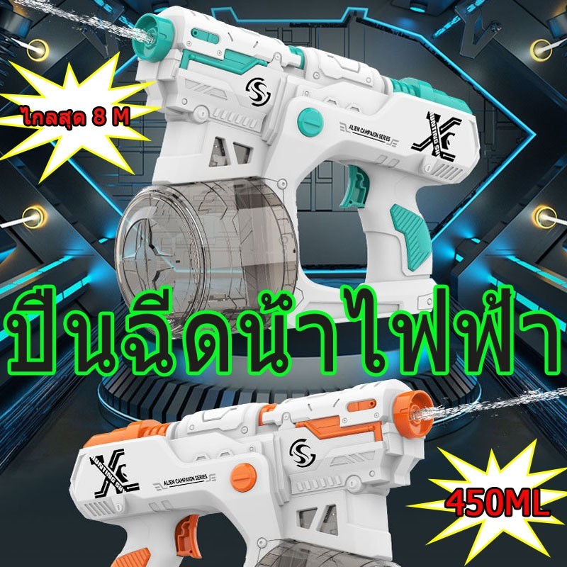 จัดส่งจากกรุงเทพฯ|Soakers ปืนฉีดน้ำไฟฟ้า ของเล่นใหม่แห่งปี ปืนฉีดน้ำของเล่น ของเล่นกลางแจ้ง ของเล่นใ ปืนฉีดน